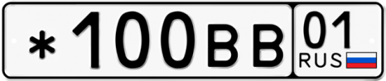 Красивый номер на авто *100ВВ 01
