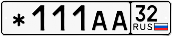 Красивый номер на авто *111АА 32