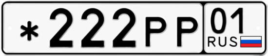 Красивый номер на авто *222РР 01