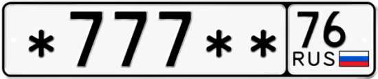 Красивый номер на авто *777** 76