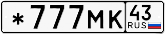 Красивый номер на авто *777МК 43