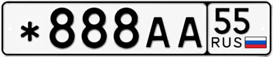 Красивый номер на авто *888АА 55