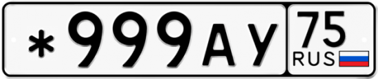 Красивый номер на авто *999АУ 75