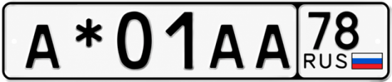 Красивый номер на авто А*01АА 78