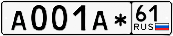 Красивый номер на авто А001А* 61