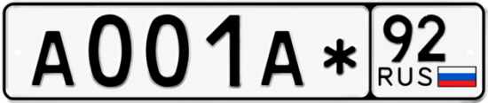 Красивый номер на авто А001А* 92