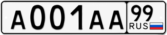Красивый номер на авто А001АА 99