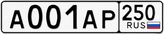 Красивый номер на авто А001АР 250