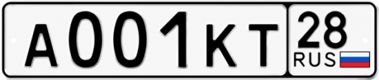 Красивый номер на авто А001КТ 28