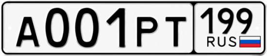 Красивый номер на авто А001РТ 199