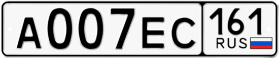 Красивый номер на авто А007ЕС 161