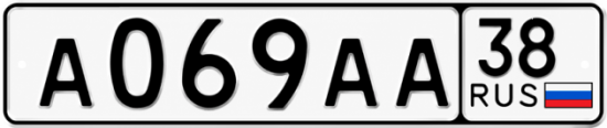 Красивый номер на авто А069АА 38