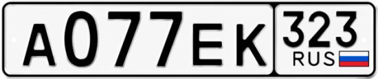 Красивый номер на авто А077ЕК 323
