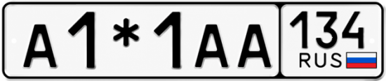 Красивый номер на авто А1*1АА 134