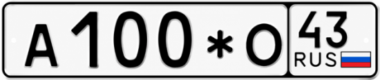 Красивый номер на авто А100*О 43