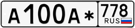 Красивый номер на авто А100А* 778