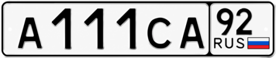 Красивый номер на авто А111СА 92