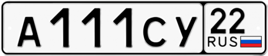 Красивый номер на авто А111СУ 22