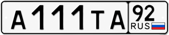 Красивый номер на авто А111ТА 92