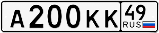 Красивый номер на авто А200КК 49