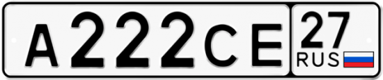 Красивый номер на авто А222СЕ 27