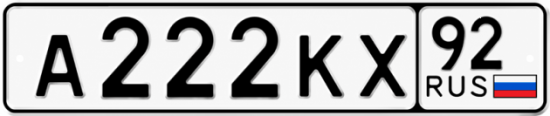 Красивый номер на авто А222КХ 92