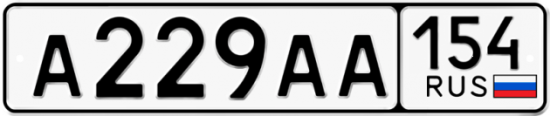 Красивый номер на авто А229АА 154