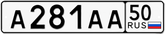 Красивый номер на авто А281АА 50
