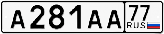 Красивый номер на авто А281АА 77