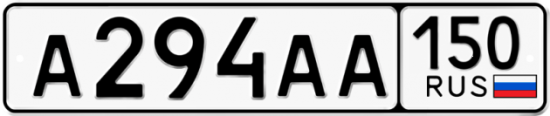 Красивый номер на авто А294АА 150