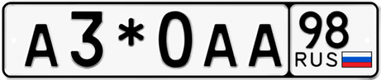 Красивый номер на авто А3*0АА 98