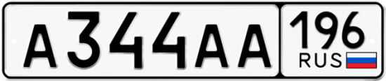 Красивый номер на авто А344АА 196