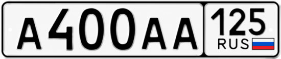 Красивый номер на авто А400АА 125