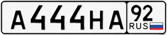 Красивый номер на авто А444НА 92