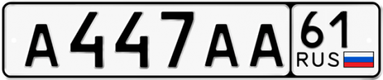 Красивый номер на авто А447АА 61