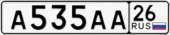 Красивый номер на авто А535АА 26