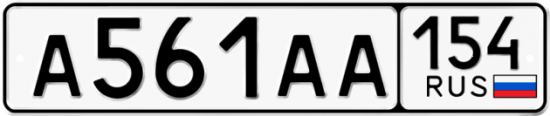 Красивый номер на авто А561АА 154