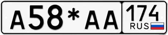Красивый номер на авто А58*АА 174