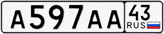Красивый номер на авто А597АА 43