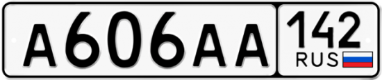 Красивый номер на авто А606АА 142