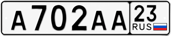 Красивый номер на авто А702АА 23