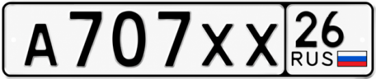 Красивый номер на авто А707ХХ 26