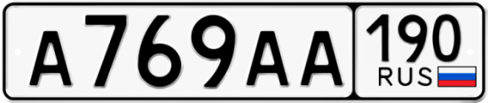 Красивый номер на авто А769АА 190