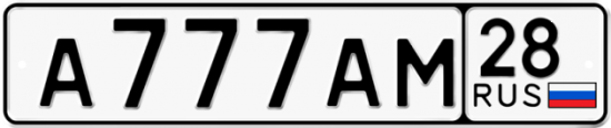 Красивый номер на авто А777АМ 28