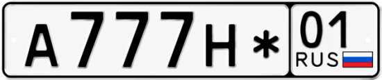 Красивый номер на авто А777Н* 01
