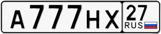 Красивый номер на авто А777НХ 27