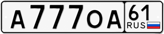 Красивый номер на авто А777ОА 61