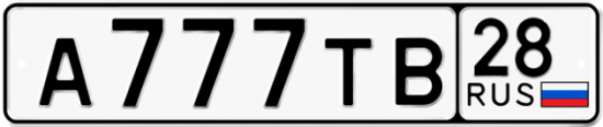 Красивый номер на авто А777ТВ 28