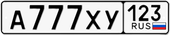 Красивый номер на авто А777ХУ 123