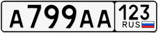 Красивый номер на авто А799АА 123